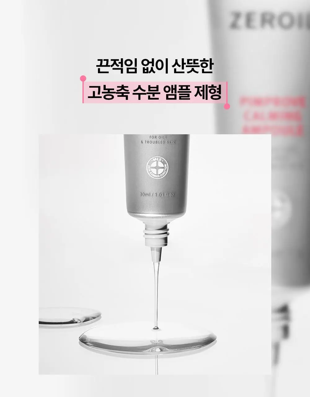 [트러블 피부 추천/붉은기 진정 앰플] 제로이드 핌프로브 카밍 앰플 30ml 상세페이지 26